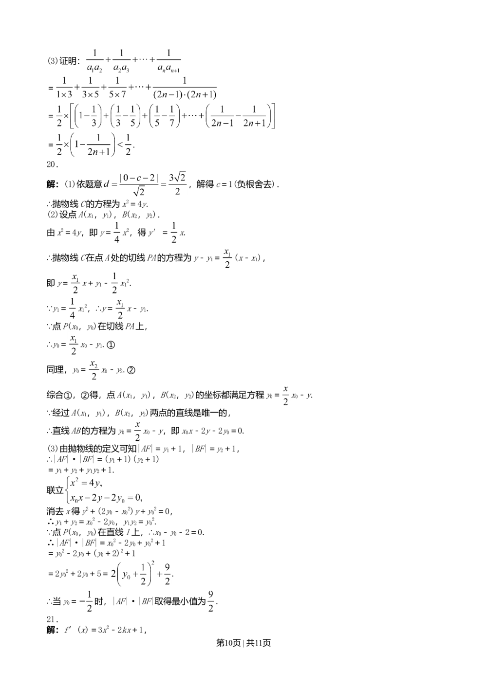 2013年高考数学试卷（文）（广东）（解析卷）_历年高考真题合集_数学历年高考真题_新&middot;Word版2008-2025&middot;高考数学真题_数学（按省份分类）2008-2025_2008-2025&middot;（广东）数学高考真题