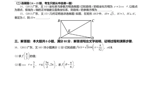 2013年高考数学试卷（文）（广东）（解析卷）_历年高考真题合集_数学历年高考真题_新&middot;Word版2008-2025&middot;高考数学真题_数学（按省份分类）2008-2025_2008-2025&middot;（广东）数学高考真题
