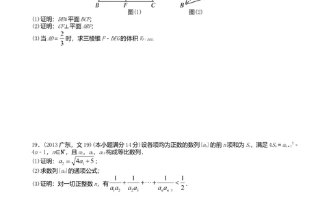 2013年高考数学试卷（文）（广东）（解析卷）_历年高考真题合集_数学历年高考真题_新&middot;Word版2008-2025&middot;高考数学真题_数学（按省份分类）2008-2025_2008-2025&middot;（广东）数学高考真题