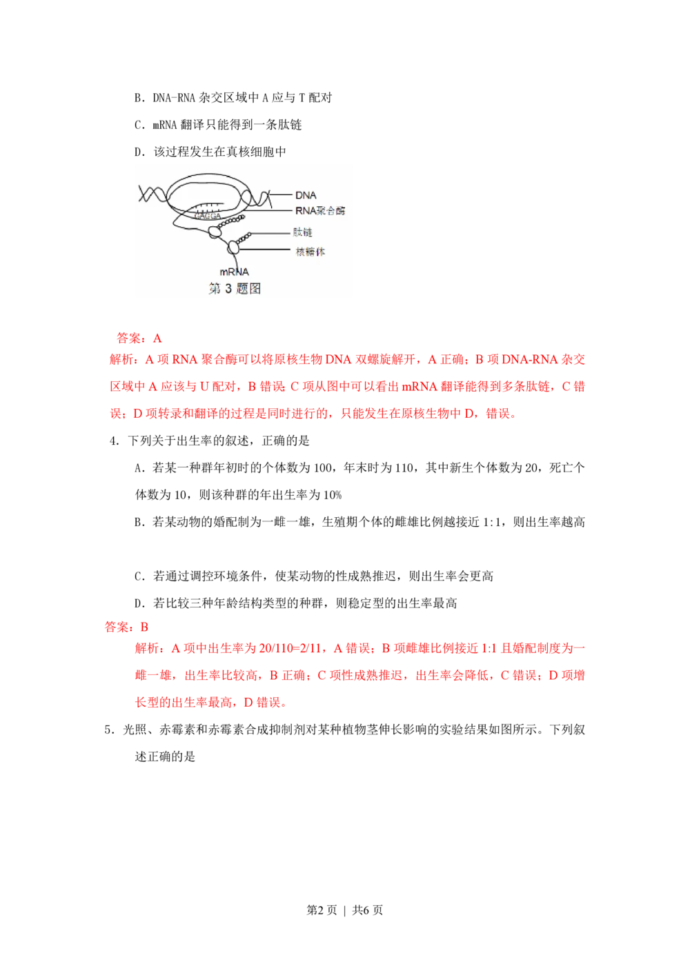 2013年高考生物试卷（浙江）（解析卷）_生物历年高考真题_新&middot;PDF版2008-2025&middot;高考生物真题_生物（按试卷类型分类）2008-2025_自主命题卷&middot;生物（2008-2025）_浙江自主命题&middot;生物（2008-2025）
