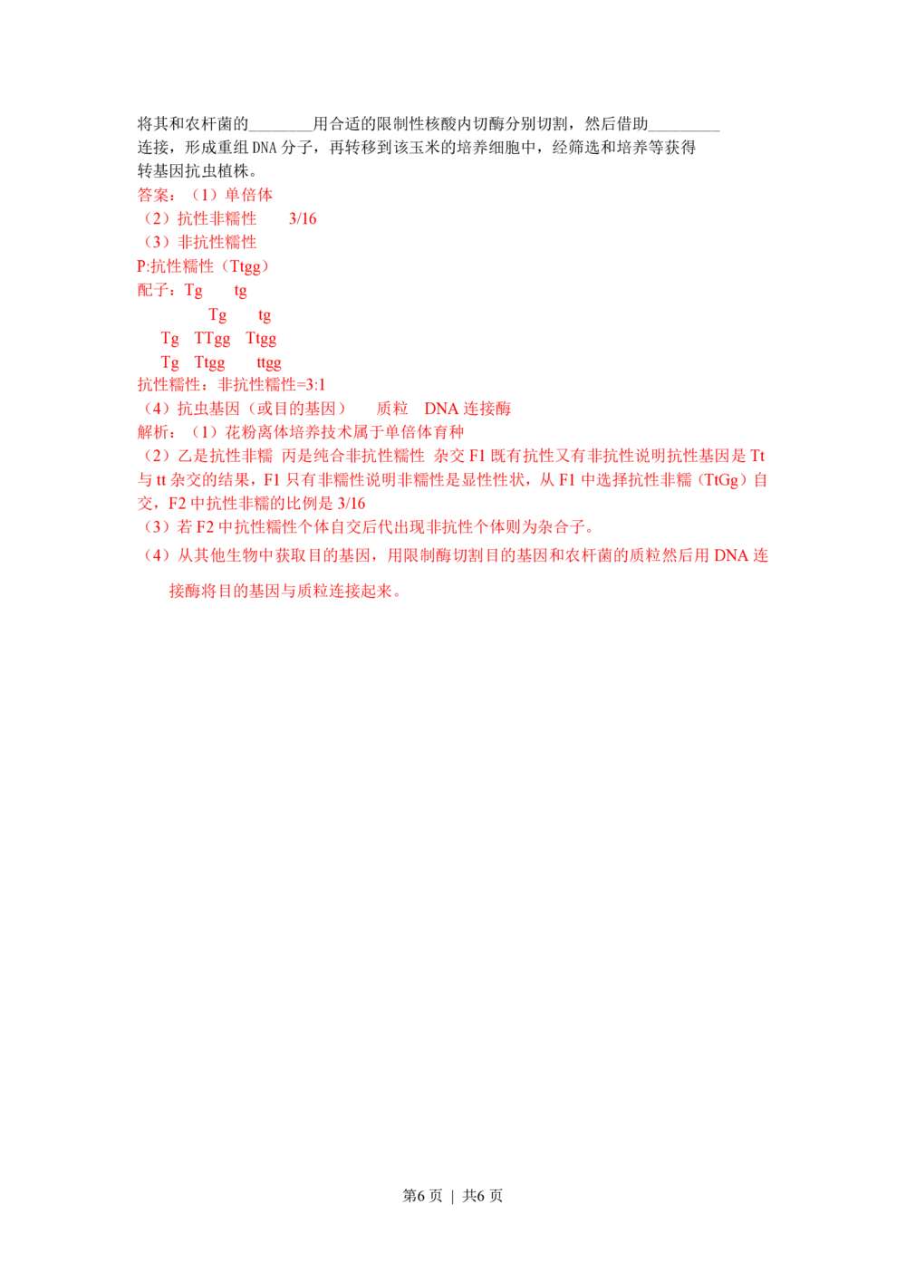 2013年高考生物试卷（浙江）（解析卷）_生物历年高考真题_新&middot;PDF版2008-2025&middot;高考生物真题_生物（按试卷类型分类）2008-2025_自主命题卷&middot;生物（2008-2025）_浙江自主命题&middot;生物（2008-2025）