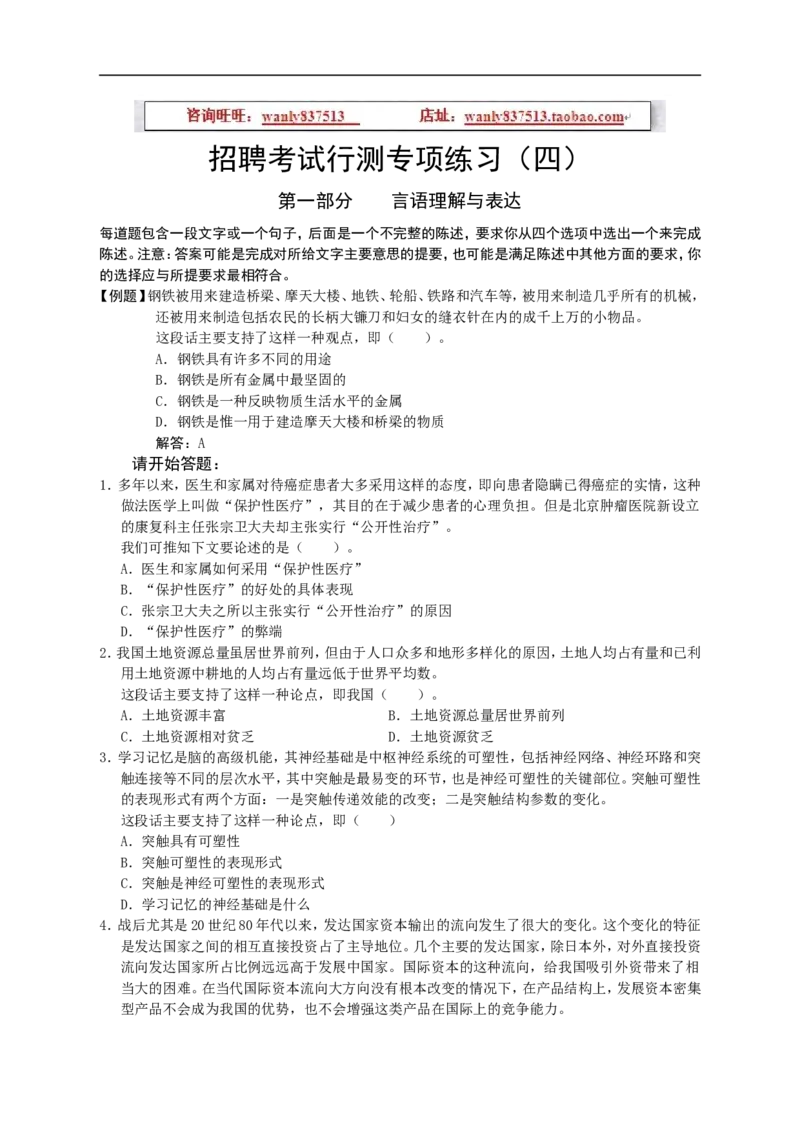 招聘考试行测专项练习（四）_2025春招题库汇总_国企-运营商题库_电信笔试资料_最新_笔试_2中国电信行测重点复习题_行测专项模拟