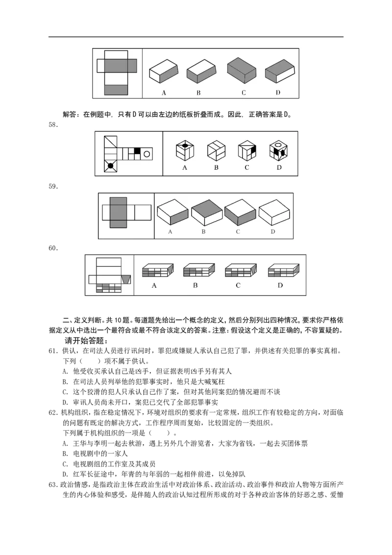 招聘考试行测专项练习（四）_2025春招题库汇总_国企-运营商题库_电信笔试资料_最新_笔试_2中国电信行测重点复习题_行测专项模拟