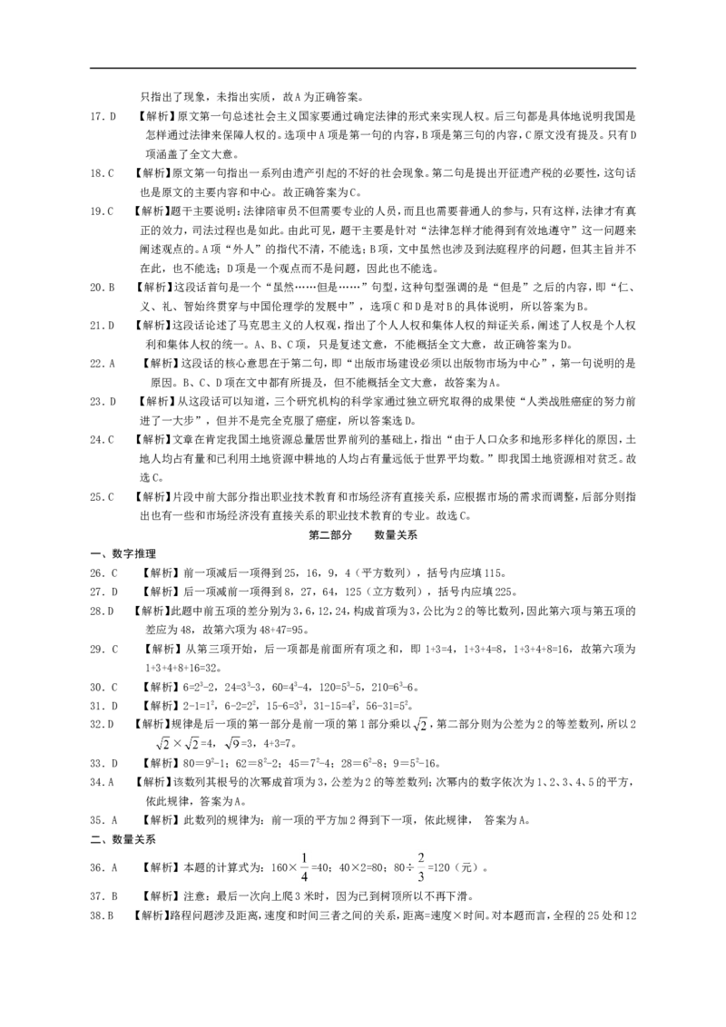 招聘考试行测专项练习（四）_2025春招题库汇总_国企-运营商题库_电信笔试资料_最新_笔试_2中国电信行测重点复习题_行测专项模拟