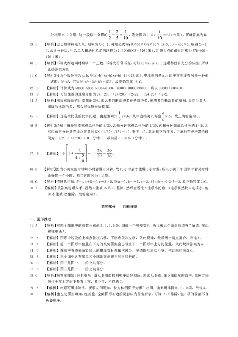 招聘考试行测专项练习（四）_2025春招题库汇总_国企-运营商题库_电信笔试资料_最新_笔试_2中国电信行测重点复习题_行测专项模拟