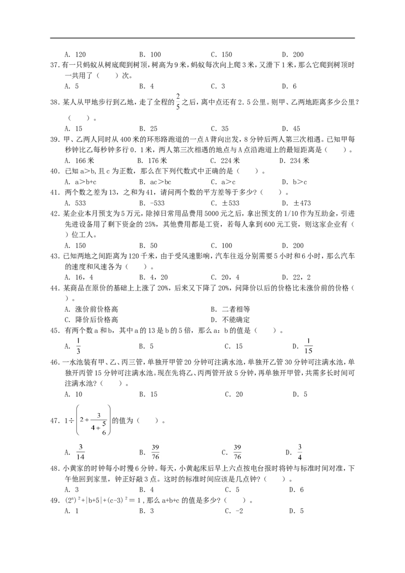 招聘考试行测专项练习（四）_2025春招题库汇总_国企-运营商题库_电信笔试资料_最新_笔试_2中国电信行测重点复习题_行测专项模拟