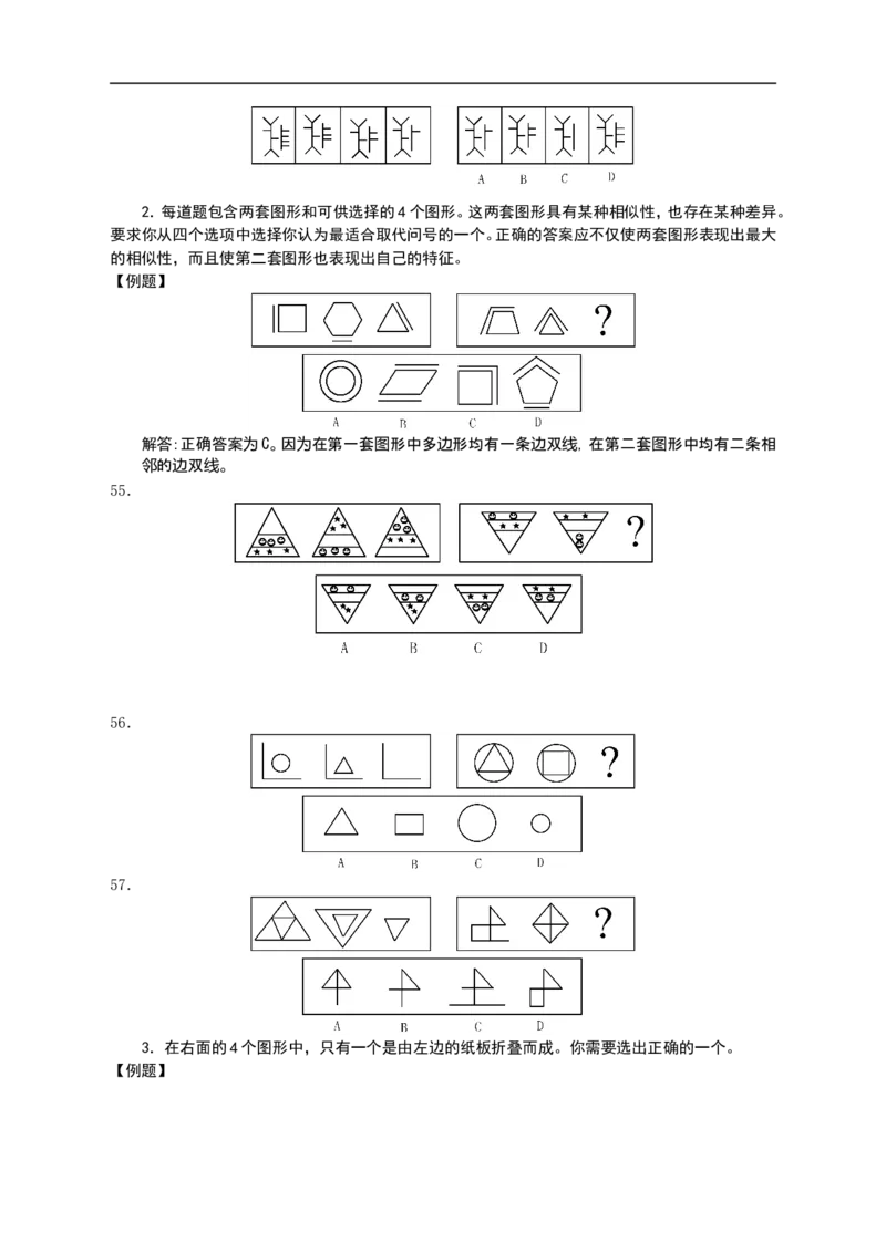 招聘考试行测专项练习（四）_2025春招题库汇总_国企-运营商题库_电信笔试资料_最新_笔试_2中国电信行测重点复习题_行测专项模拟