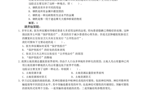 招聘考试行测专项练习（四）_2025春招题库汇总_国企-运营商题库_电信笔试资料_最新_笔试_2中国电信行测重点复习题_行测专项模拟