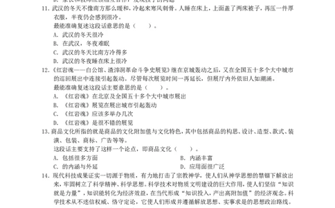 招聘考试行测专项练习（四）_2025春招题库汇总_国企-运营商题库_电信笔试资料_最新_笔试_2中国电信行测重点复习题_行测专项模拟