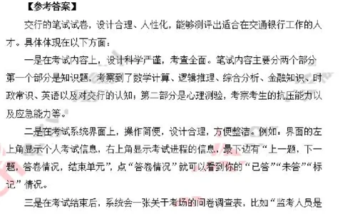交行_2025春招题库汇总_十大行测题库_2023年十大热门题库更新中_09、易考汇总_银行面试_03银行面试资料_银行面试相关资料_面试技巧指导_部分银行面试真题整理版题库