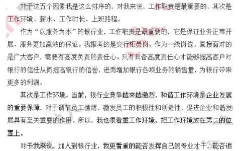 交行_2025春招题库汇总_十大行测题库_2023年十大热门题库更新中_09、易考汇总_银行面试_03银行面试资料_银行面试相关资料_面试技巧指导_部分银行面试真题整理版题库