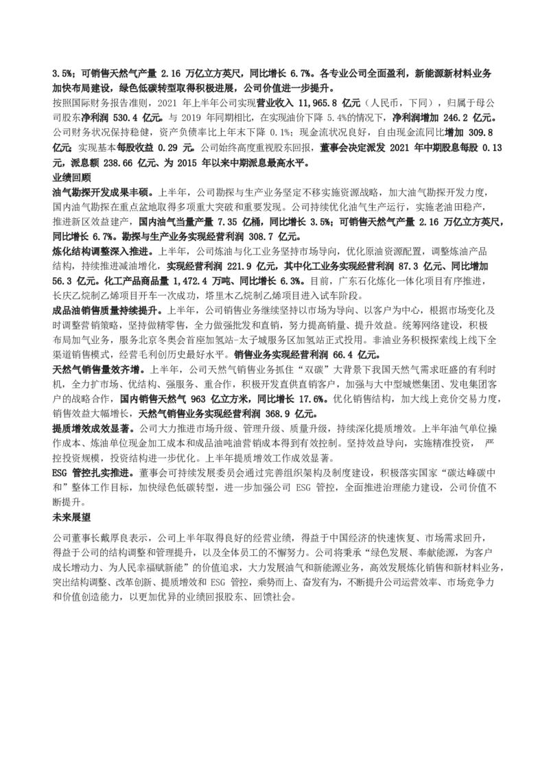 中国石油公司知识&企业文化&发展动态等_三桶油_中国石油_中石油笔试_笔试。！_5-企业文化和石油常识