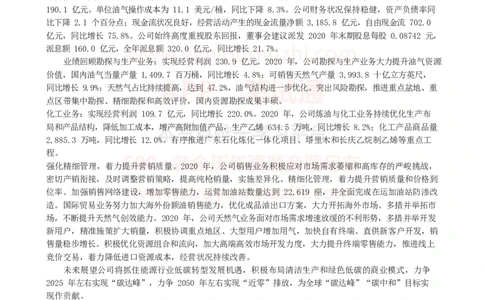 中国石油公司知识&企业文化&发展动态等_三桶油_中国石油_中石油笔试_笔试。！_5-企业文化和石油常识