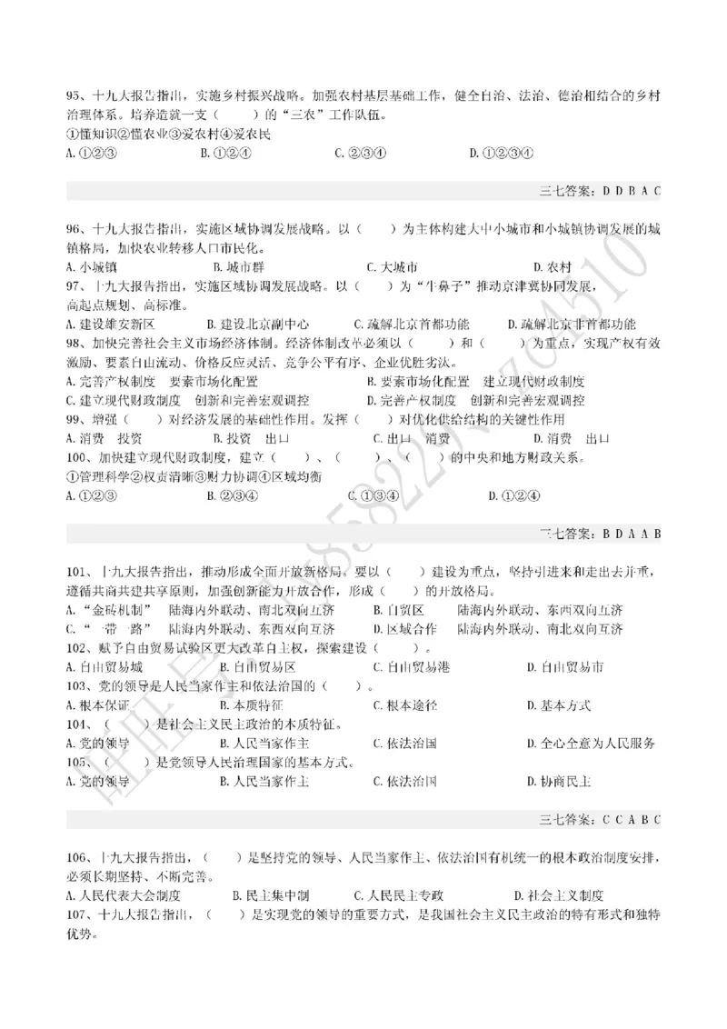 十九大报告终极题库（365题）_三桶油_中国石油_中石油笔试(1)_8、时政（全年持续更新）_2022时政_03十九大专题等