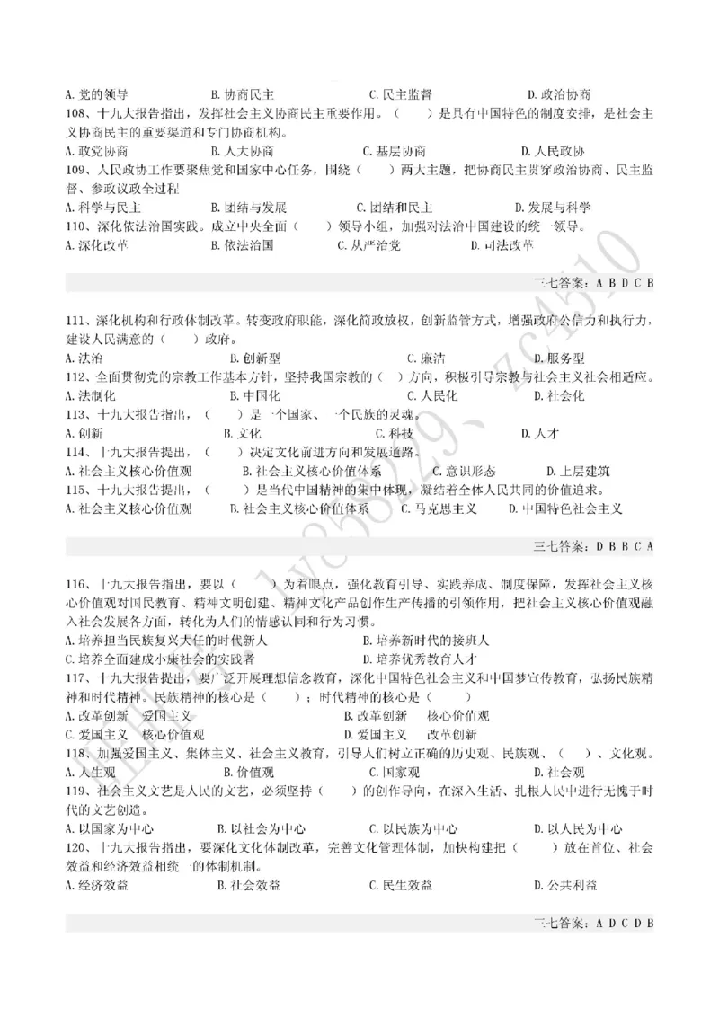 十九大报告终极题库（365题）_三桶油_中国石油_中石油笔试(1)_8、时政（全年持续更新）_2022时政_03十九大专题等