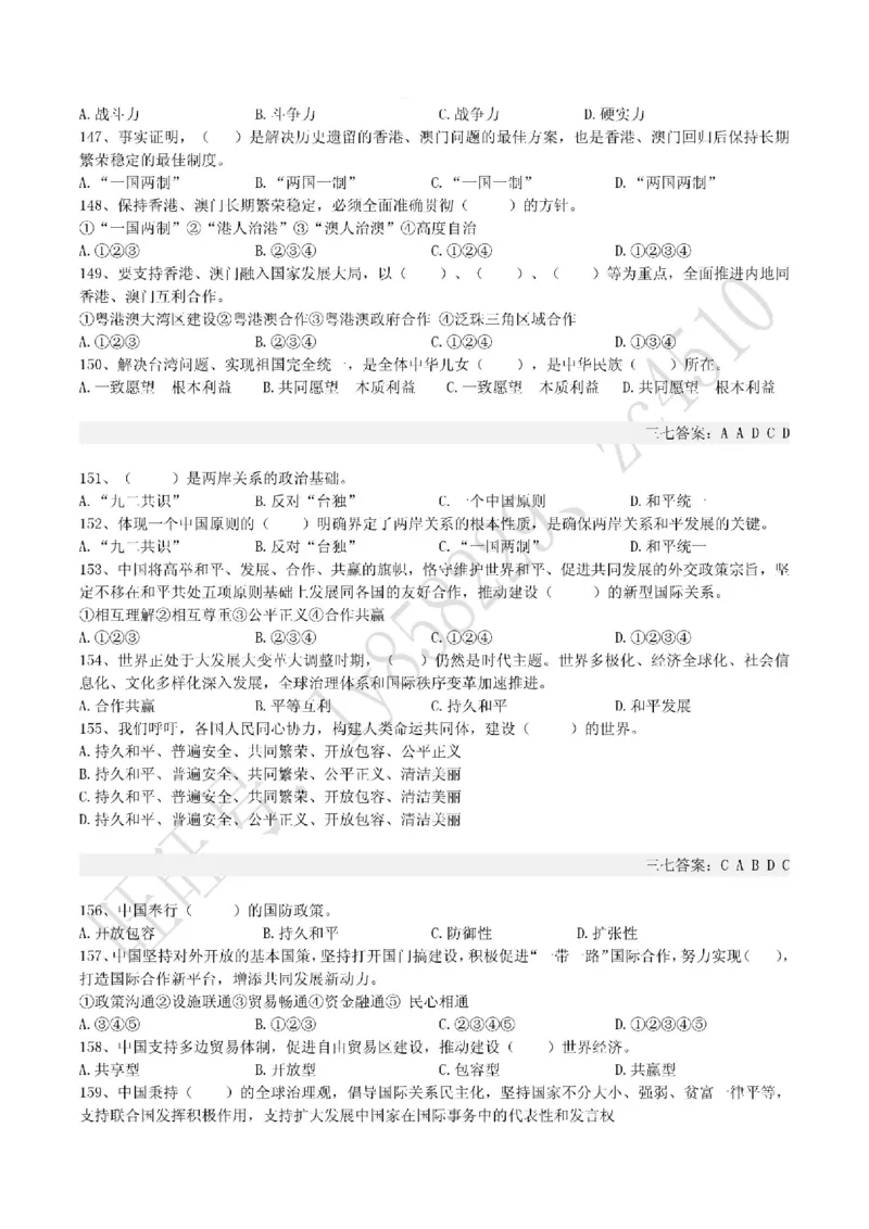 十九大报告终极题库（365题）_三桶油_中国石油_中石油笔试(1)_8、时政（全年持续更新）_2022时政_03十九大专题等