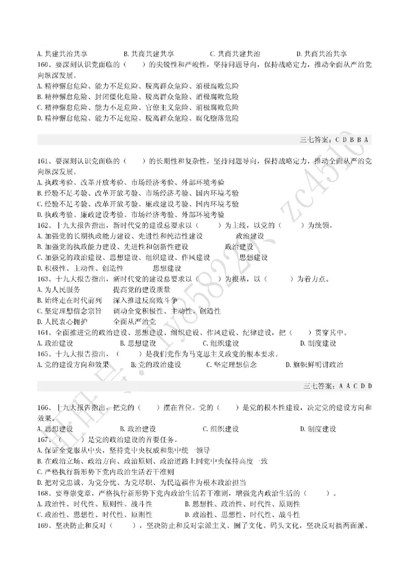十九大报告终极题库（365题）_三桶油_中国石油_中石油笔试(1)_8、时政（全年持续更新）_2022时政_03十九大专题等