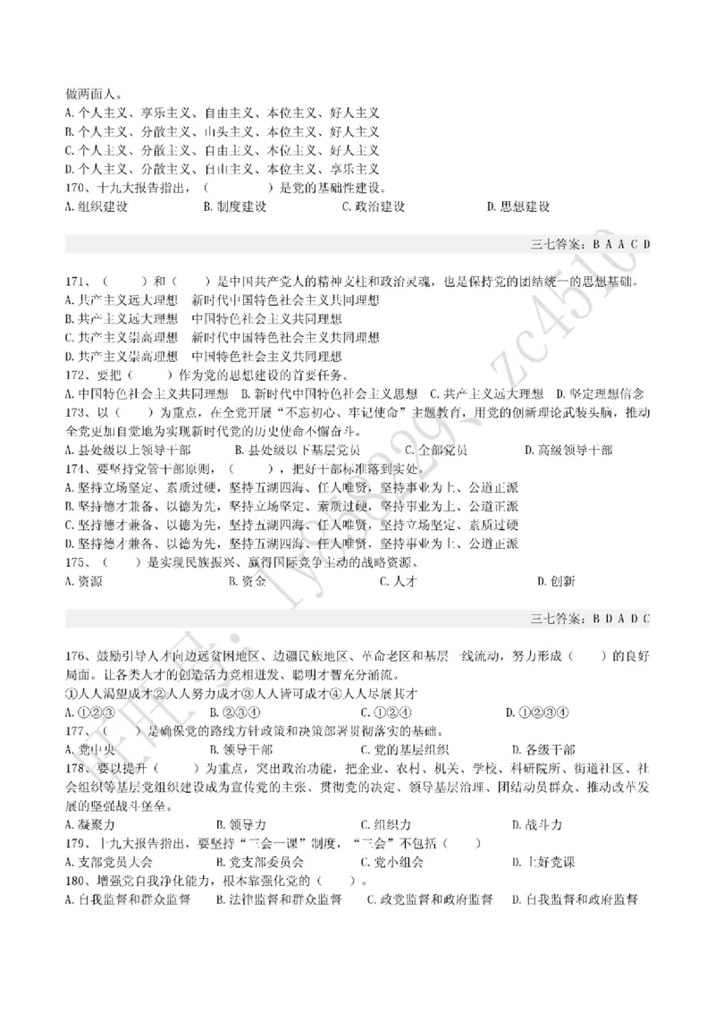 十九大报告终极题库（365题）_三桶油_中国石油_中石油笔试(1)_8、时政（全年持续更新）_2022时政_03十九大专题等