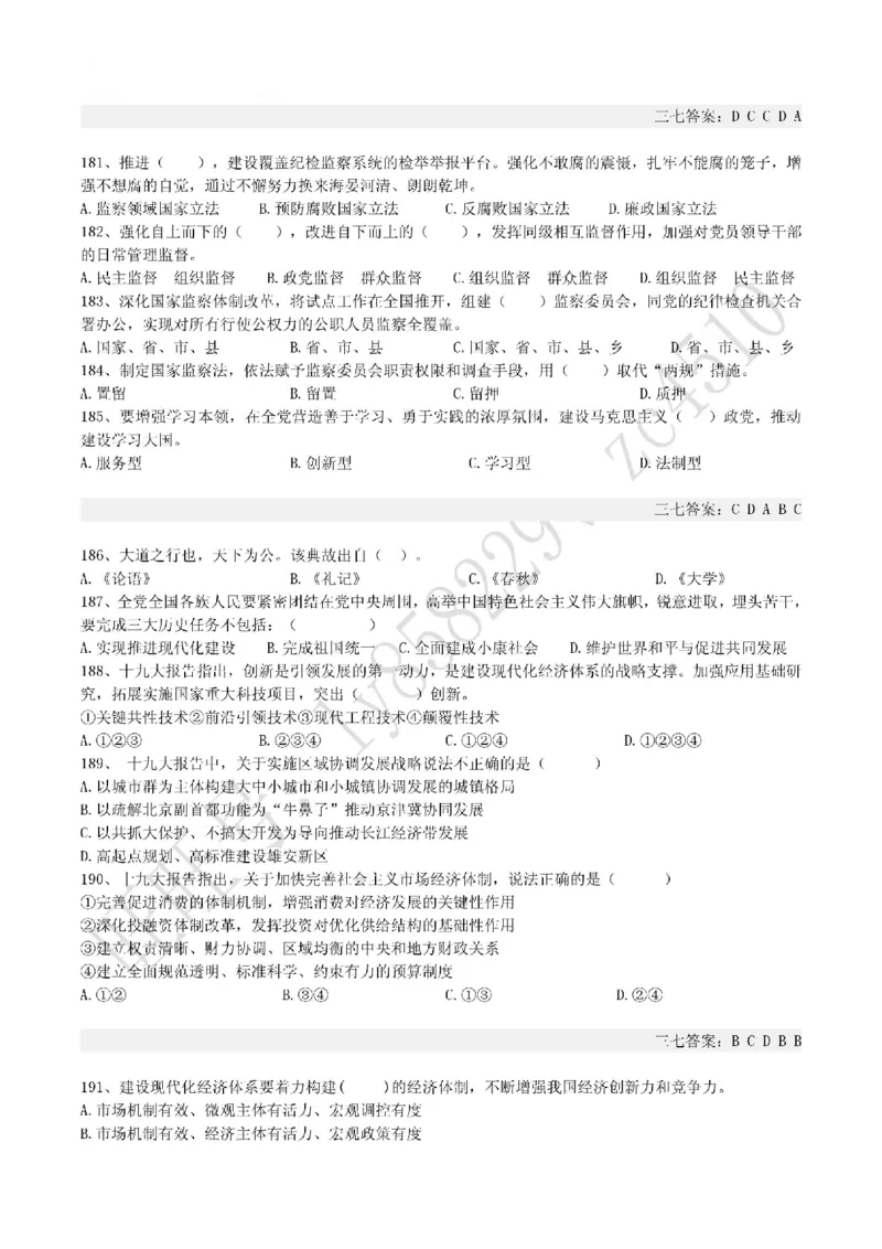 十九大报告终极题库（365题）_三桶油_中国石油_中石油笔试(1)_8、时政（全年持续更新）_2022时政_03十九大专题等