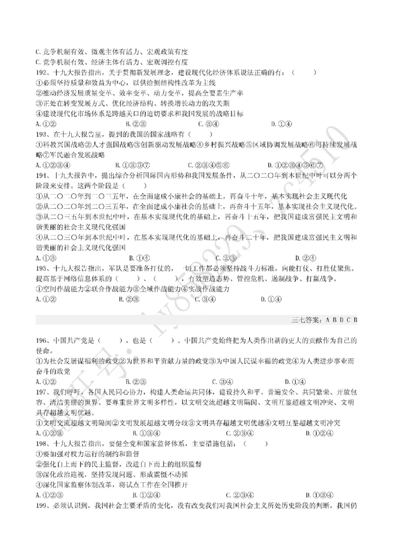 十九大报告终极题库（365题）_三桶油_中国石油_中石油笔试(1)_8、时政（全年持续更新）_2022时政_03十九大专题等