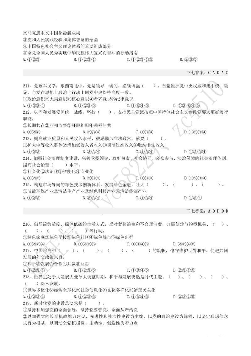 十九大报告终极题库（365题）_三桶油_中国石油_中石油笔试(1)_8、时政（全年持续更新）_2022时政_03十九大专题等