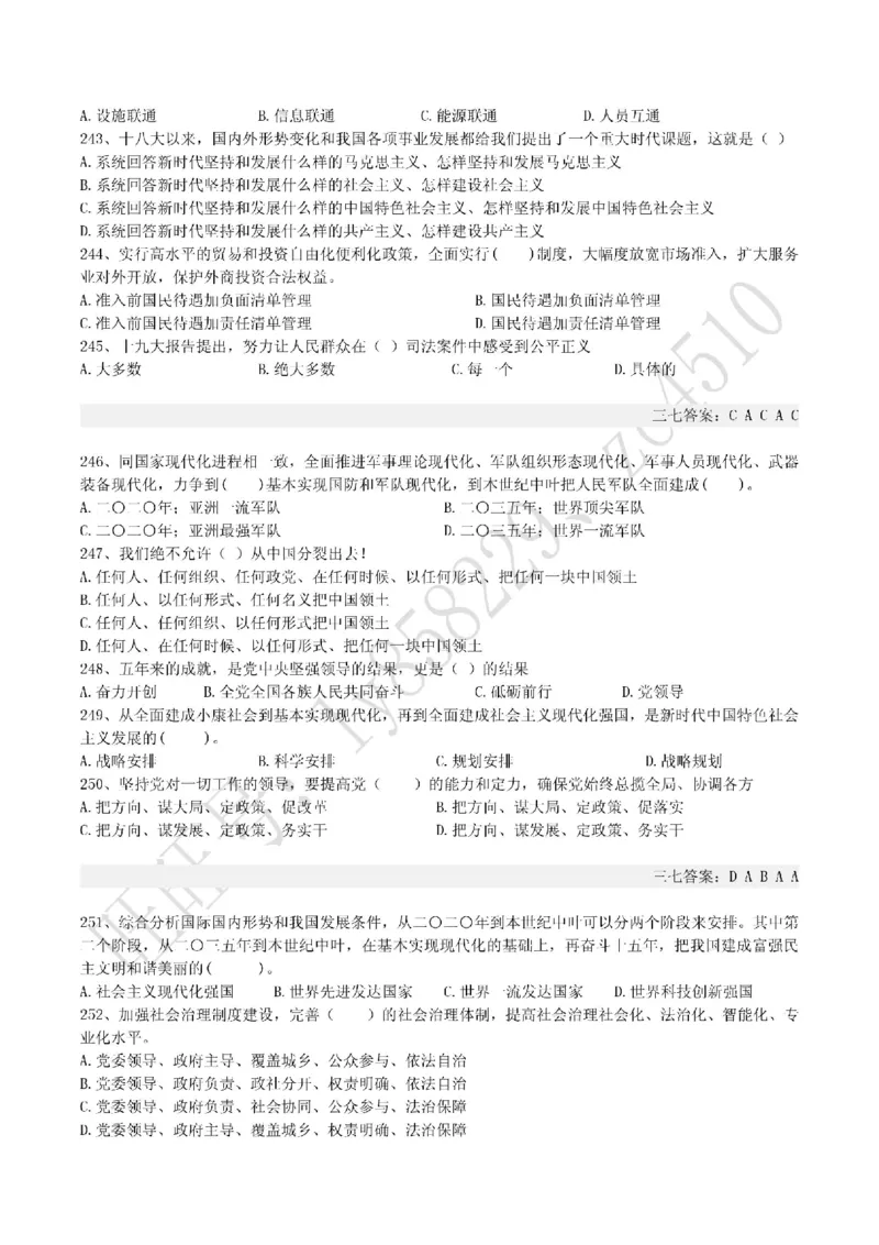 十九大报告终极题库（365题）_三桶油_中国石油_中石油笔试(1)_8、时政（全年持续更新）_2022时政_03十九大专题等