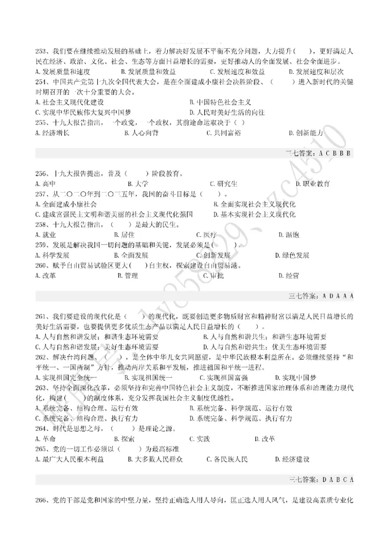 十九大报告终极题库（365题）_三桶油_中国石油_中石油笔试(1)_8、时政（全年持续更新）_2022时政_03十九大专题等