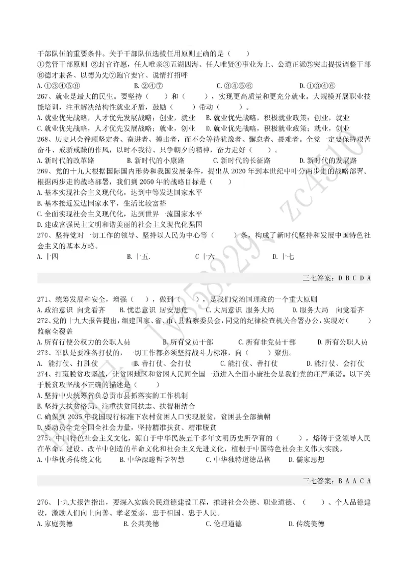 十九大报告终极题库（365题）_三桶油_中国石油_中石油笔试(1)_8、时政（全年持续更新）_2022时政_03十九大专题等