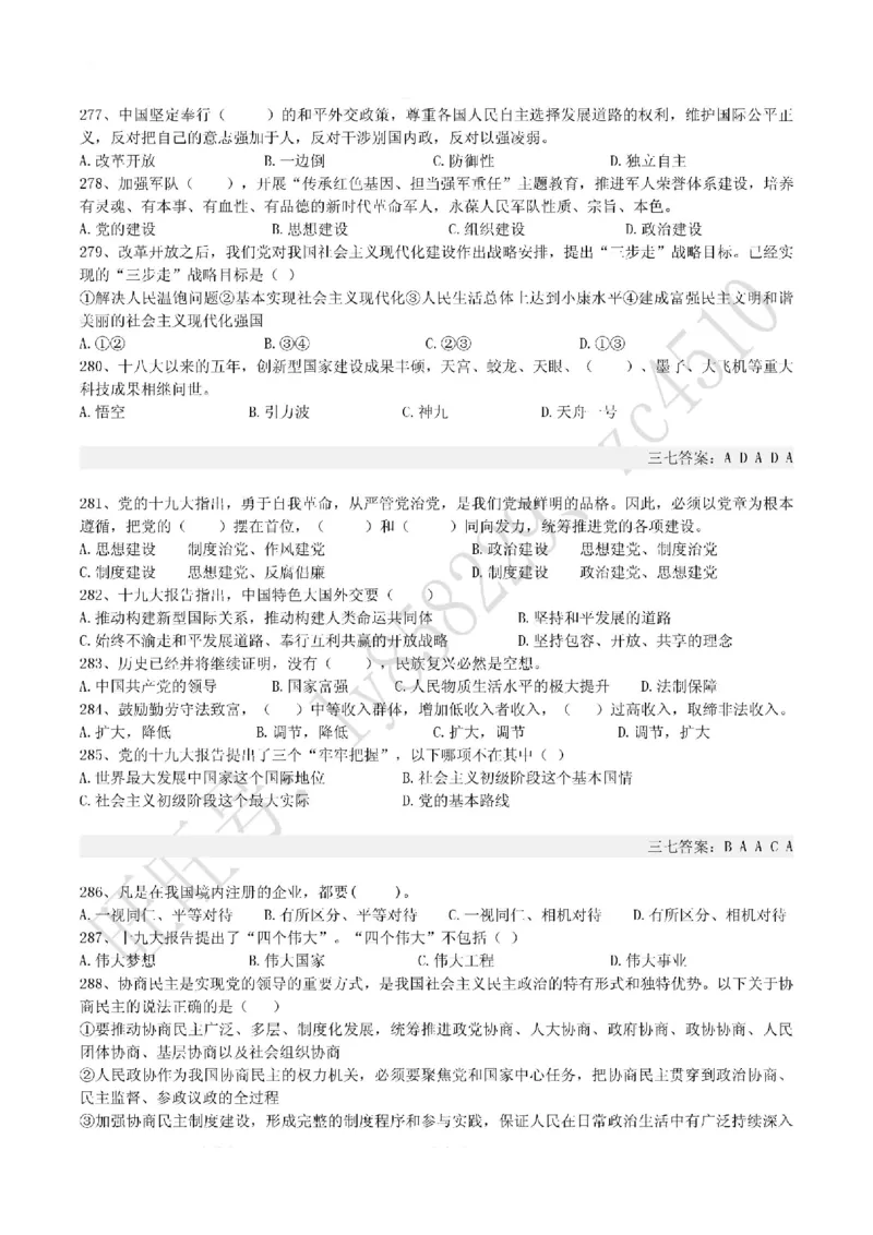 十九大报告终极题库（365题）_三桶油_中国石油_中石油笔试(1)_8、时政（全年持续更新）_2022时政_03十九大专题等