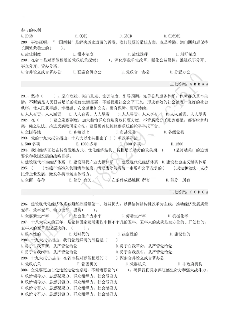 十九大报告终极题库（365题）_三桶油_中国石油_中石油笔试(1)_8、时政（全年持续更新）_2022时政_03十九大专题等