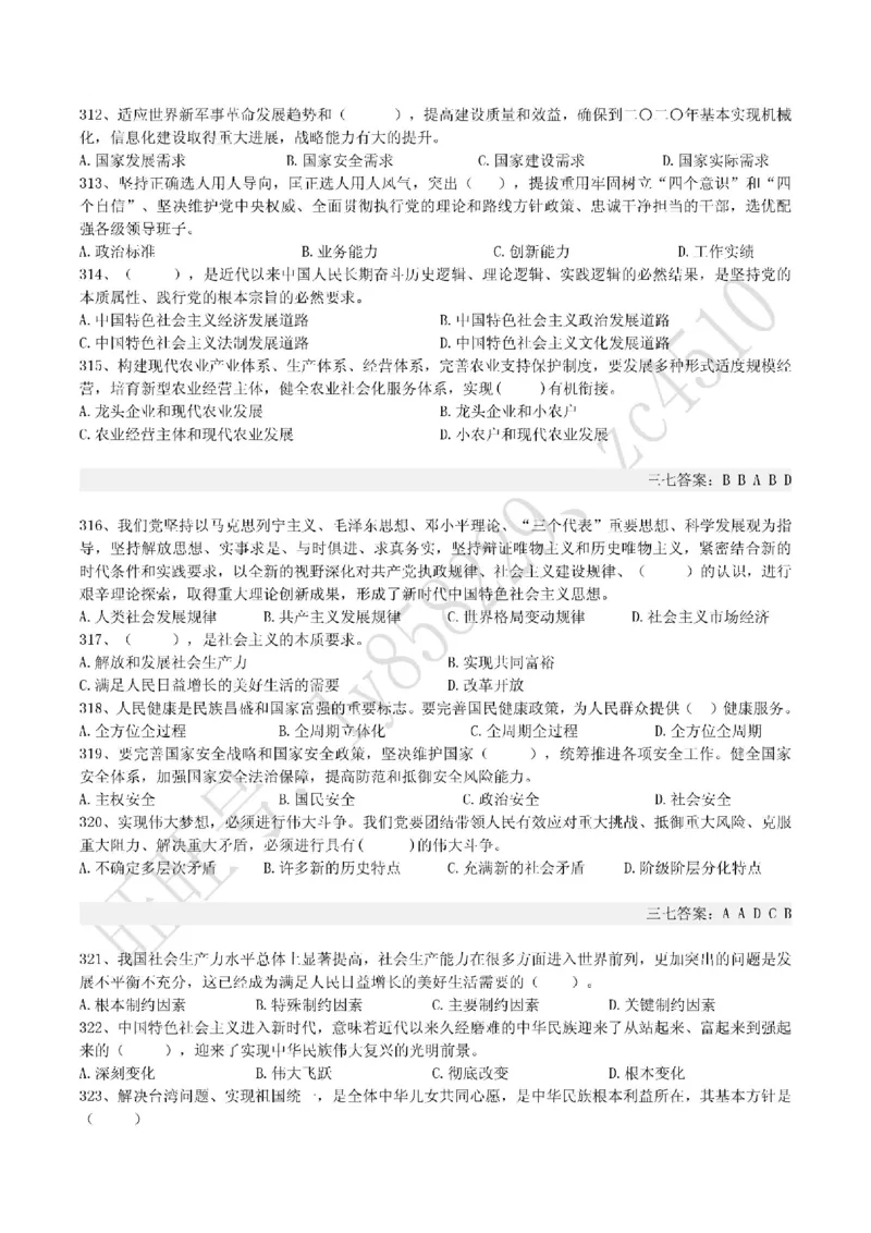 十九大报告终极题库（365题）_三桶油_中国石油_中石油笔试(1)_8、时政（全年持续更新）_2022时政_03十九大专题等