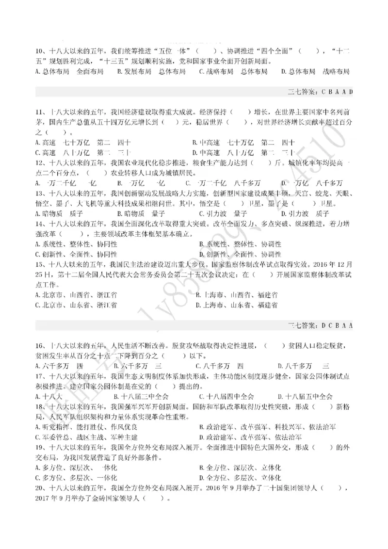 十九大报告终极题库（365题）_三桶油_中国石油_中石油笔试(1)_8、时政（全年持续更新）_2022时政_03十九大专题等