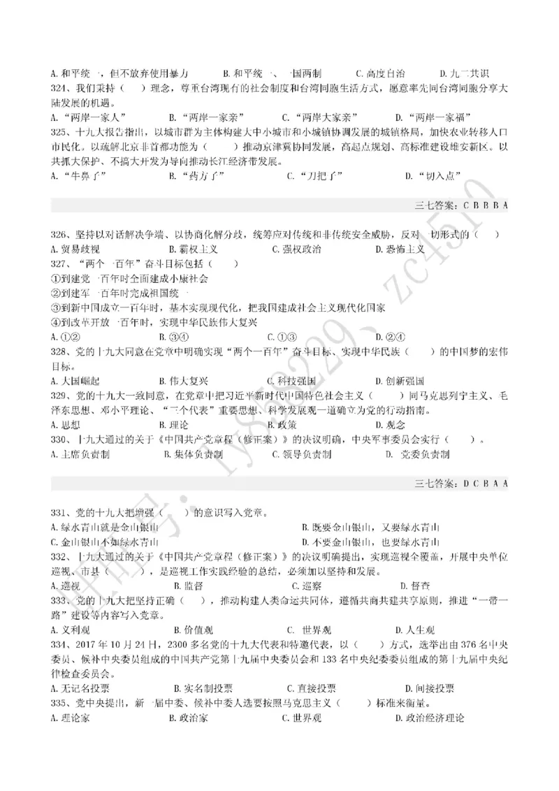 十九大报告终极题库（365题）_三桶油_中国石油_中石油笔试(1)_8、时政（全年持续更新）_2022时政_03十九大专题等