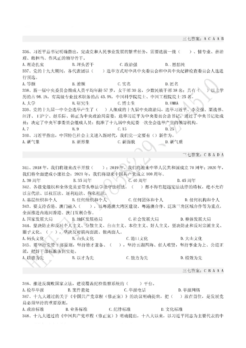 十九大报告终极题库（365题）_三桶油_中国石油_中石油笔试(1)_8、时政（全年持续更新）_2022时政_03十九大专题等