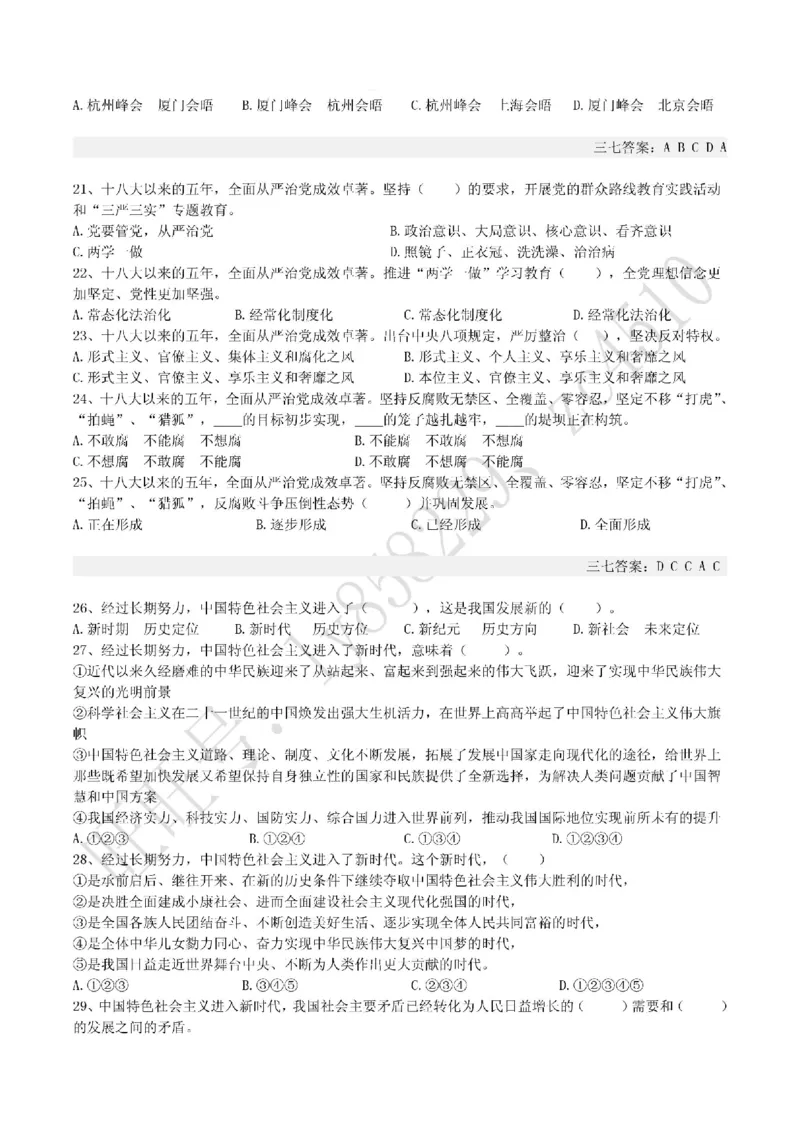 十九大报告终极题库（365题）_三桶油_中国石油_中石油笔试(1)_8、时政（全年持续更新）_2022时政_03十九大专题等