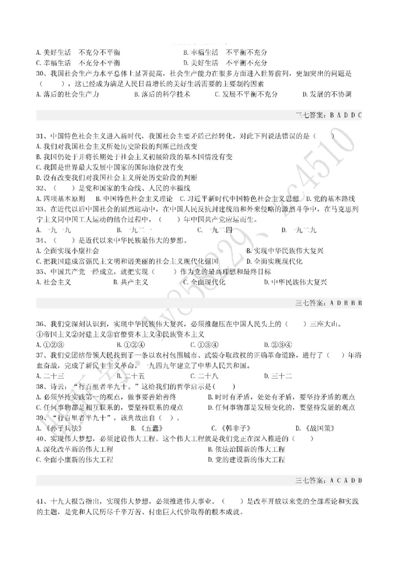 十九大报告终极题库（365题）_三桶油_中国石油_中石油笔试(1)_8、时政（全年持续更新）_2022时政_03十九大专题等