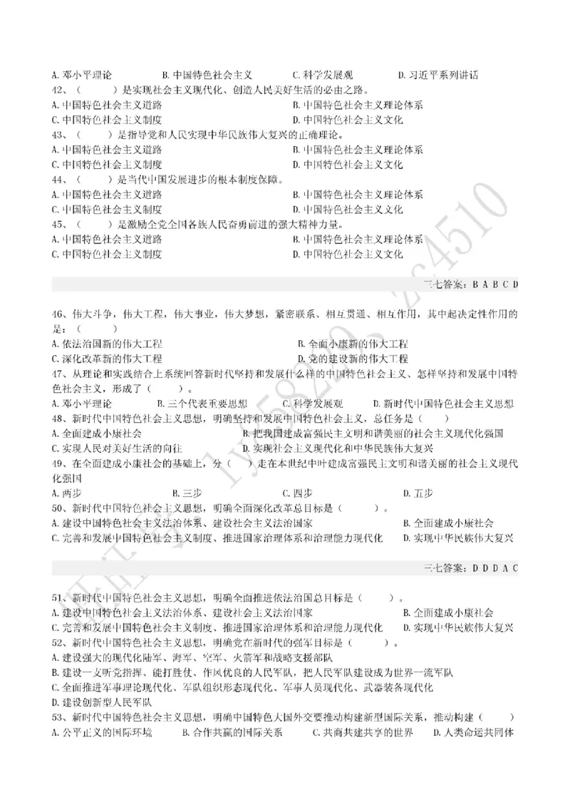 十九大报告终极题库（365题）_三桶油_中国石油_中石油笔试(1)_8、时政（全年持续更新）_2022时政_03十九大专题等