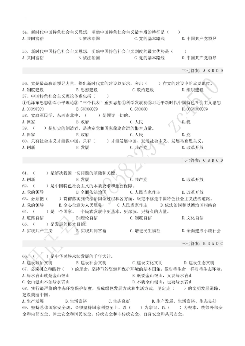 十九大报告终极题库（365题）_三桶油_中国石油_中石油笔试(1)_8、时政（全年持续更新）_2022时政_03十九大专题等