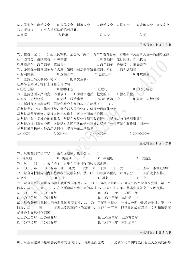 十九大报告终极题库（365题）_三桶油_中国石油_中石油笔试(1)_8、时政（全年持续更新）_2022时政_03十九大专题等