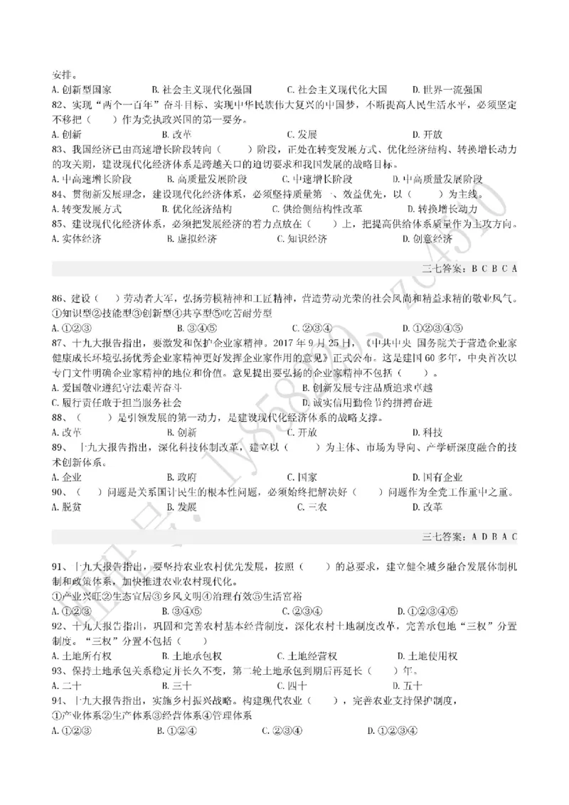 十九大报告终极题库（365题）_三桶油_中国石油_中石油笔试(1)_8、时政（全年持续更新）_2022时政_03十九大专题等