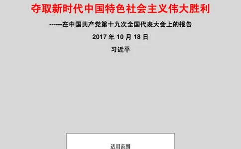 十九大报告终极题库（365题）_三桶油_中国石油_中石油笔试(1)_8、时政（全年持续更新）_2022时政_03十九大专题等