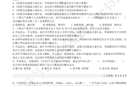 十九大报告终极题库（365题）_三桶油_中国石油_中石油笔试(1)_8、时政（全年持续更新）_2022时政_03十九大专题等
