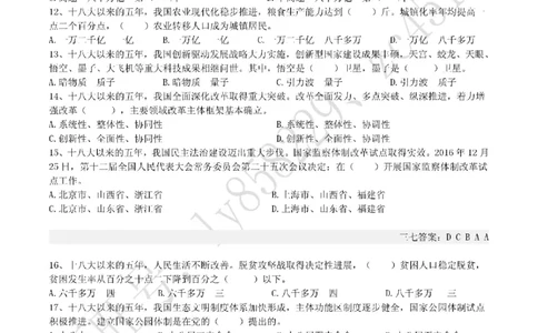 十九大报告终极题库（365题）_三桶油_中国石油_中石油笔试(1)_8、时政（全年持续更新）_2022时政_03十九大专题等