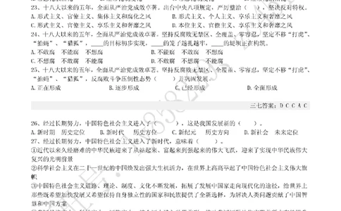 十九大报告终极题库（365题）_三桶油_中国石油_中石油笔试(1)_8、时政（全年持续更新）_2022时政_03十九大专题等