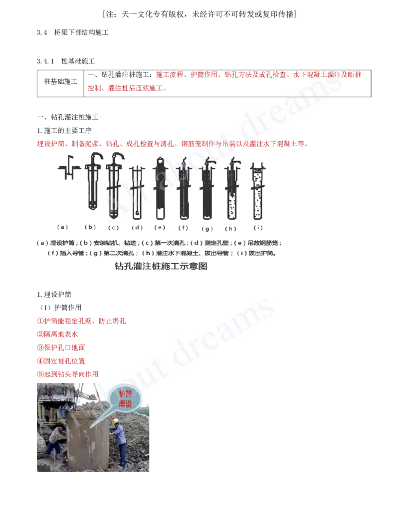 2025-19-第3章-桥梁工程（五）_2026年一级建造师_2026年一建公路_2025年一建公路SVIP_02-基础精讲✿高端面授✿深度强化_15-公路《天一精讲班》安慧、李昌春KL_李昌春