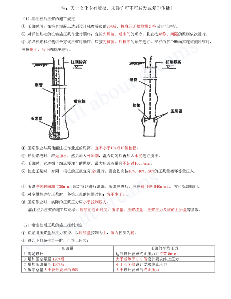 2025-19-第3章-桥梁工程（五）_2026年一级建造师_2026年一建公路_2025年一建公路SVIP_02-基础精讲✿高端面授✿深度强化_15-公路《天一精讲班》安慧、李昌春KL_李昌春