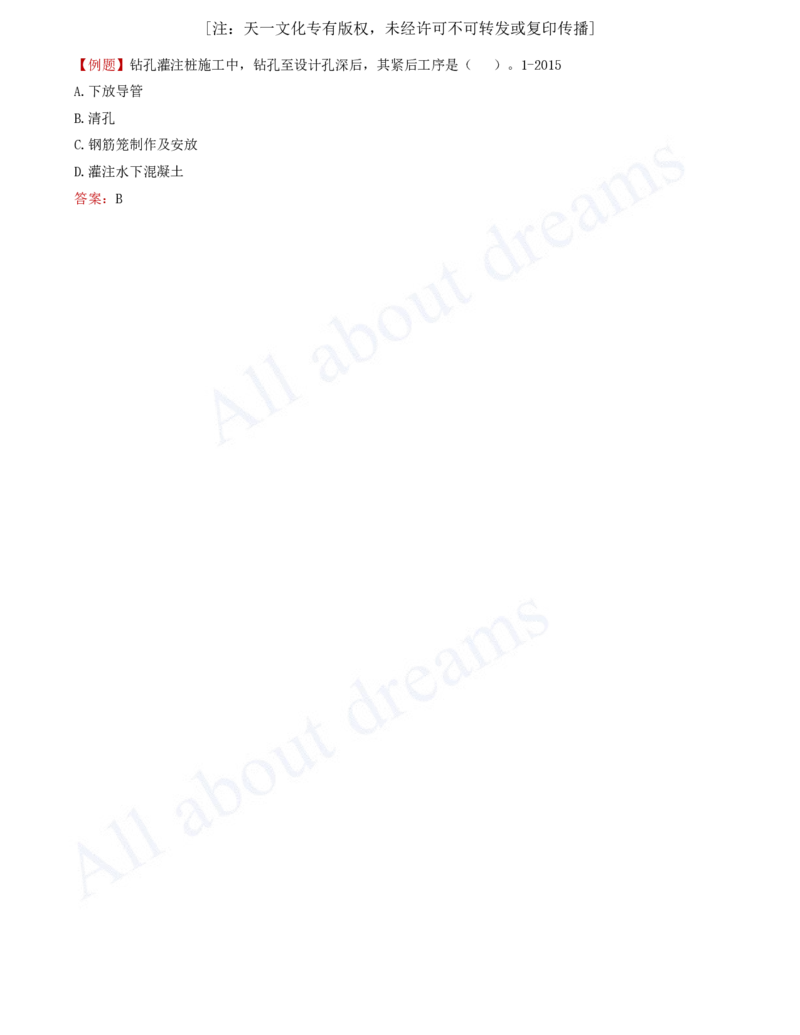 2025-19-第3章-桥梁工程（五）_2026年一级建造师_2026年一建公路_2025年一建公路SVIP_02-基础精讲✿高端面授✿深度强化_15-公路《天一精讲班》安慧、李昌春KL_李昌春