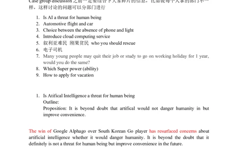 面试Essaytopic总结_2025春招题库汇总_十大行测题库_2023年十大热门题库更新中_11、SH-1汇总_shl-作文题