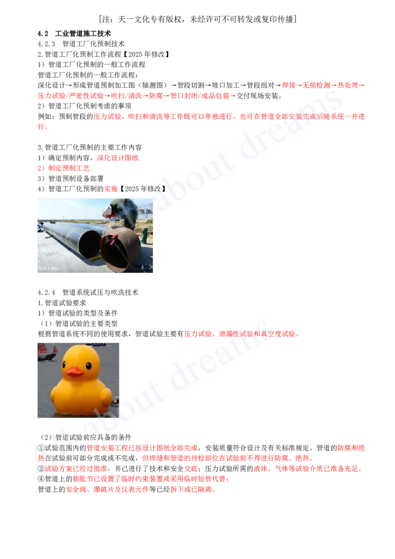 2025-34-第4章-4.2-工业管道施工技术（二）_2026年一级建造师_2026年一建机电_2025年一建机电SVIP_02-基础精讲✿高端面授✿深度强化_07-机电《天一精讲班》王建波KL_讲义