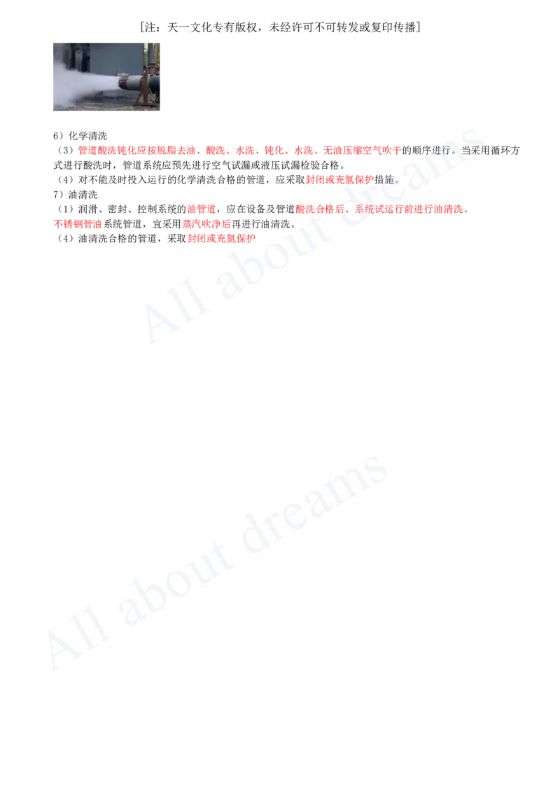 2025-34-第4章-4.2-工业管道施工技术（二）_2026年一级建造师_2026年一建机电_2025年一建机电SVIP_02-基础精讲✿高端面授✿深度强化_07-机电《天一精讲班》王建波KL_讲义